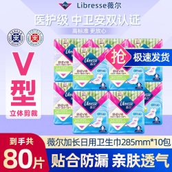 薇尔 卫生巾防漏超薄医护级日用加长285mm亲肤透气经期姨妈巾护垫