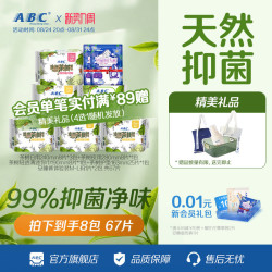 ABC 澳洲茶树亲柔立围日用夜用天然抑菌透气卫生巾姨妈巾