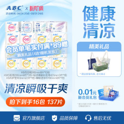ABC KMS清凉舒爽 透气散热日用夜用全周期卫生姨妈巾组合套装