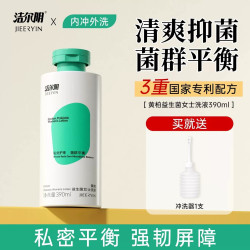 洁尔阴 洗液女性私密护理液阴道冲洗液日常清洁抑菌舒痒私处清洗剂