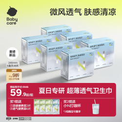 babycare 小N卫生巾夏季超薄干爽透气日用姨妈巾