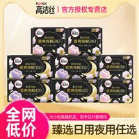 高洁丝 卫生巾奢爽纯棉日用夜用任选超薄姨妈巾整箱批女发正品官网