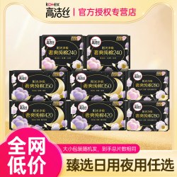 高洁丝 卫生巾奢爽纯棉日用夜用任选超薄姨妈巾整箱批女发正品官网