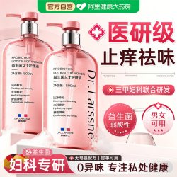 郎森博士 私处洗护液女性日常私密部清洗液止痒抑菌去异味外阴护理益生菌士