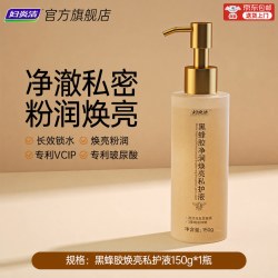 妇炎洁 私处粉润洗护液腋下焕亮护理黑蜂胶焕亮私护液