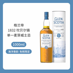 GLEN SCOTIA 1832 坎贝尔镇 苏格兰 单一麦芽威士忌 洋酒 1000ml