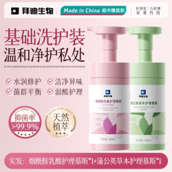 拜迪生物 私处洗护液私密护理液女性日常清洁洗液慕斯官方正品