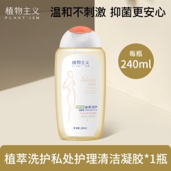 植物主义 私处护理液女私密处清洗液外阴基础护理温和清洁去异味女生专用