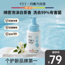 她研社 均衡力弱酸洗液温和低敏祛味200ml