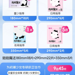 七度空间 抱抱魔法初潮卫生巾日夜姨妈巾0敏0添加290