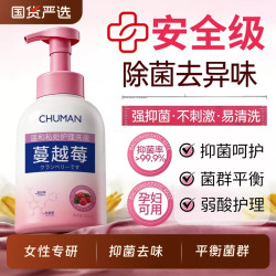 初蔓 蔓越莓私处洗护液女性抑菌去异味止痒日常清洁私密外阴清洗液妇科