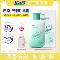 88VIP：妇炎洁 私处清洗液女私密护理溶菌酶冲洗液抑菌止痒清洗剂女洗护液