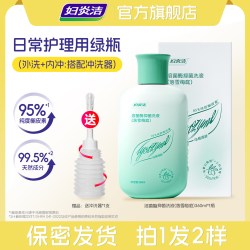 妇炎洁 私处清洗液女私密护理溶菌酶冲洗液抑菌止痒清洗剂女洗护液