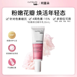 珂蔓朵 粉嫩私密处关节腋窝抑制黑乳晕漂粉霜粉嫩乳