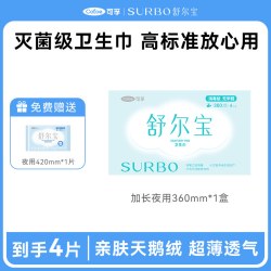 可孚 舒尔宝卫生巾姨妈巾消毒级灭菌经期垫巾日夜用护垫官方正品