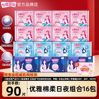 七度空间 卫生巾日夜用组合整箱批发姨妈巾正品官网卫生棉