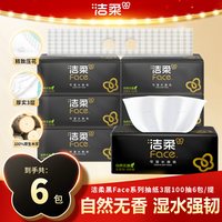 洁柔 抽纸黑Face厚实家用纸巾实惠装擦手面巾纸提装大尺寸s