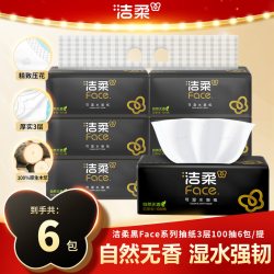 洁柔 抽纸黑Face厚实家用纸巾实惠装擦手面巾纸提装大尺寸s