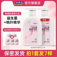 88VIP：妇炎洁 私处清洗液益生菌洗液私密护理液女外阴冲洗日常私处洗护液