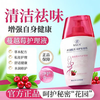 素秀臣氏 蔓越莓私密护理女性专用私处洗护液日常清洗祛异味正品旗舰店抑菌
