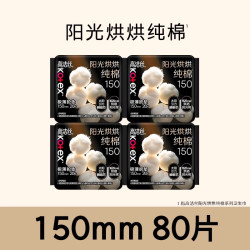 高洁丝 阳光烘烘纯棉卫生巾防漏日夜组合姨妈巾