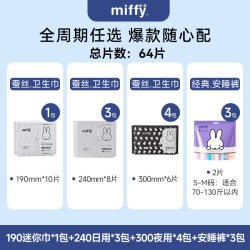 Miffy 经典卫生巾日夜用安睡裤组合装轻薄透气姨妈巾