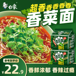 白象 香菜面5/10袋装方便面红烧香辣番茄袋装泡面速食宿舍美味批sc 110g*5袋