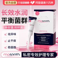 妙舒思 抑菌凝胶女性秘密处花园菌妇科专用阴道乳酸杆菌干涩补水