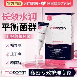 妙舒思 抑菌凝胶女性秘密处花园菌妇科专用阴道乳酸杆菌干涩补水