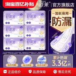 舒莱 卫生巾360mm加长夜用卫生巾防漏透气干爽纯棉极薄姨妈巾