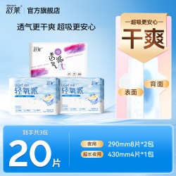 舒莱 轻氧派卫生巾超薄透气干爽防漏姨妈巾日用超长夜用组合姨妈巾