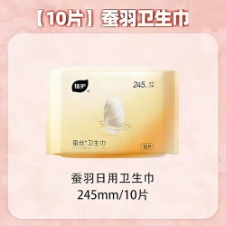 植护 蚕羽系列卫生巾日用夜用蚕丝亲肤透气超薄护垫官方正品姨妈巾