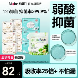 纳可 卫生巾日夜组合装超薄款日用整箱批发正品姨妈巾
