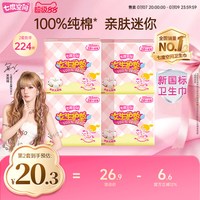 七度空间 女生护垫少女迷你超薄透气卫生巾姨妈巾