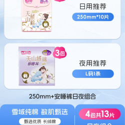 七度空间 天山绒棉卫生巾日夜用安睡裤极薄亲肤100%纯棉敏肌姨妈巾