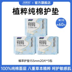 妇炎洁 植物精粹护垫100%纯棉超薄卫生巾抑菌祛味草本护理垫155mm