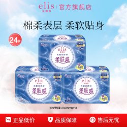 elis 大王卫生巾elis爱璐茜官方旗舰店天使棉柔360mm姨妈巾夜用卫生巾