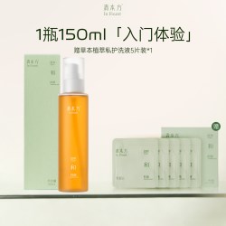 清本方 私处洗护液清本方草本私处清洗液女性私处护理私处洗护液日常护理