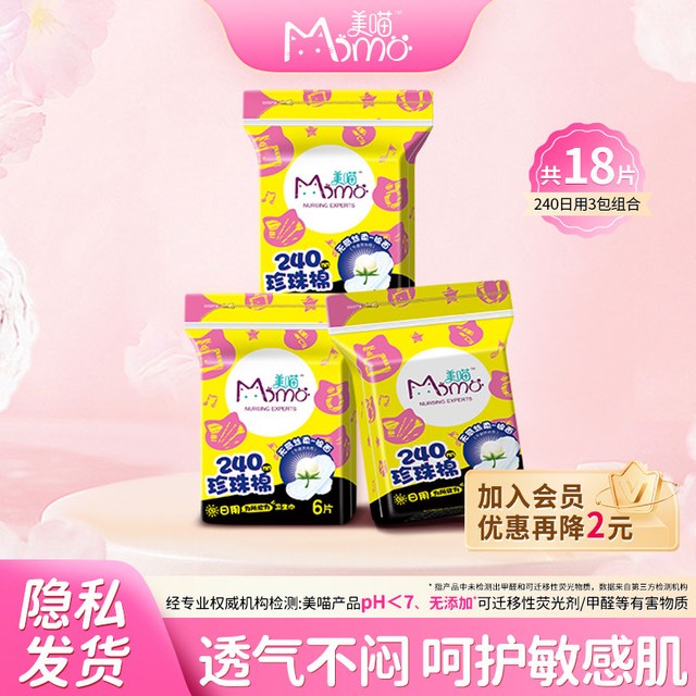美喵 卫生巾轻薄防漏纯棉敏肌适用学生少女姨妈巾旗舰店正品优惠装