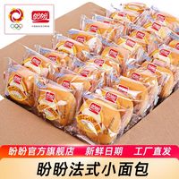 盼盼 法式小面包软面包一整箱用鲜鸡蛋做得营养早餐解馋充饥大礼包20g*10枚