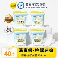 倍舒特 纯棉迷你巾消毒级护翼型加长护垫超薄迷你卫生巾姨妈巾正品