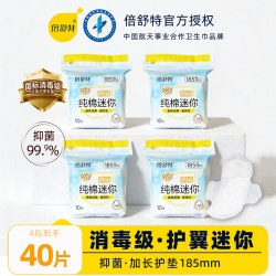 倍舒特 纯棉迷你巾消毒级护翼型加长护垫超薄迷你卫生巾姨妈巾正品