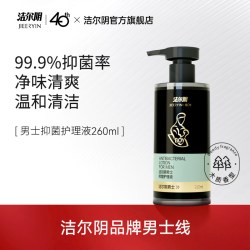 洁尔阴 男士私处洗护私处清洗液私密处抑菌清洁洗护理液官方旗舰店