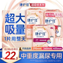 捷护佳 吸水巾超吸收漏尿专用护垫中老年孕妇卫生巾