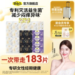 自由点 超薄益生菌PRO卫生巾日夜用防漏组合姨妈巾官方正品