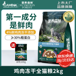 麦富迪 营养森林 鸡肉冻干双拼猫粮 2kg