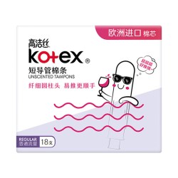 高洁丝 卫生棉条 月经棉条短导管式塞入式姨妈棒卫生条卫生巾