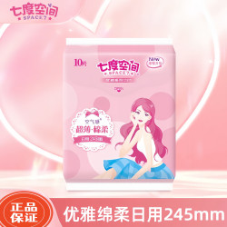 七度空间 优雅系列245mm卫生姨妈巾丝柔透气空气感超薄日用少女