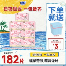 淘淘氧棉 洁伶少女全程护理卫生巾日夜组合装超薄棉柔亲肤姨妈巾囤货装整箱