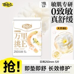 自由点 万里挑E卫生巾官方旗舰店日用正装5片